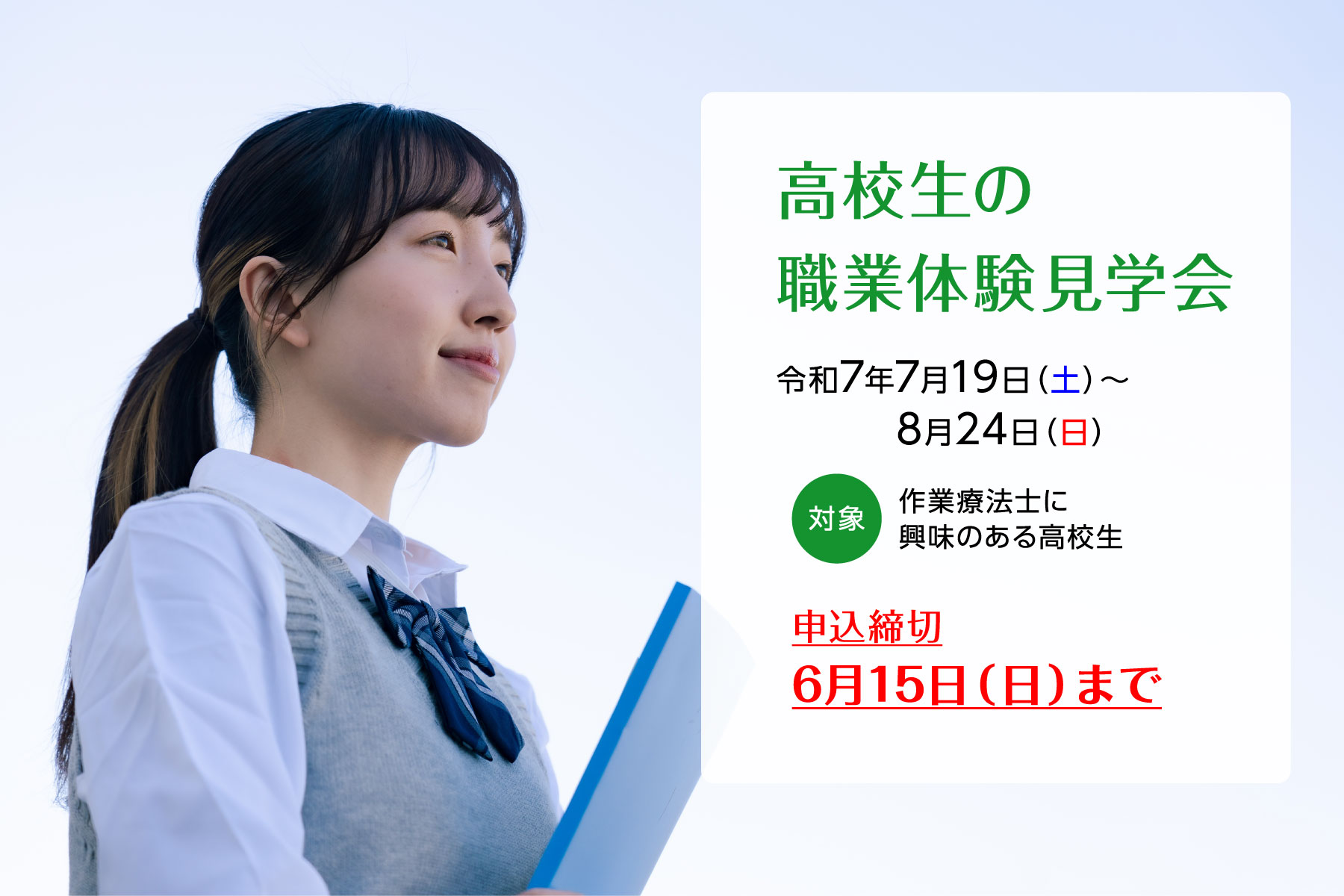 高校生の職業体験見学会