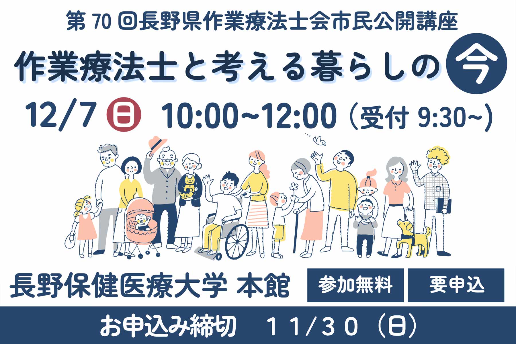 第70回市民公開講座