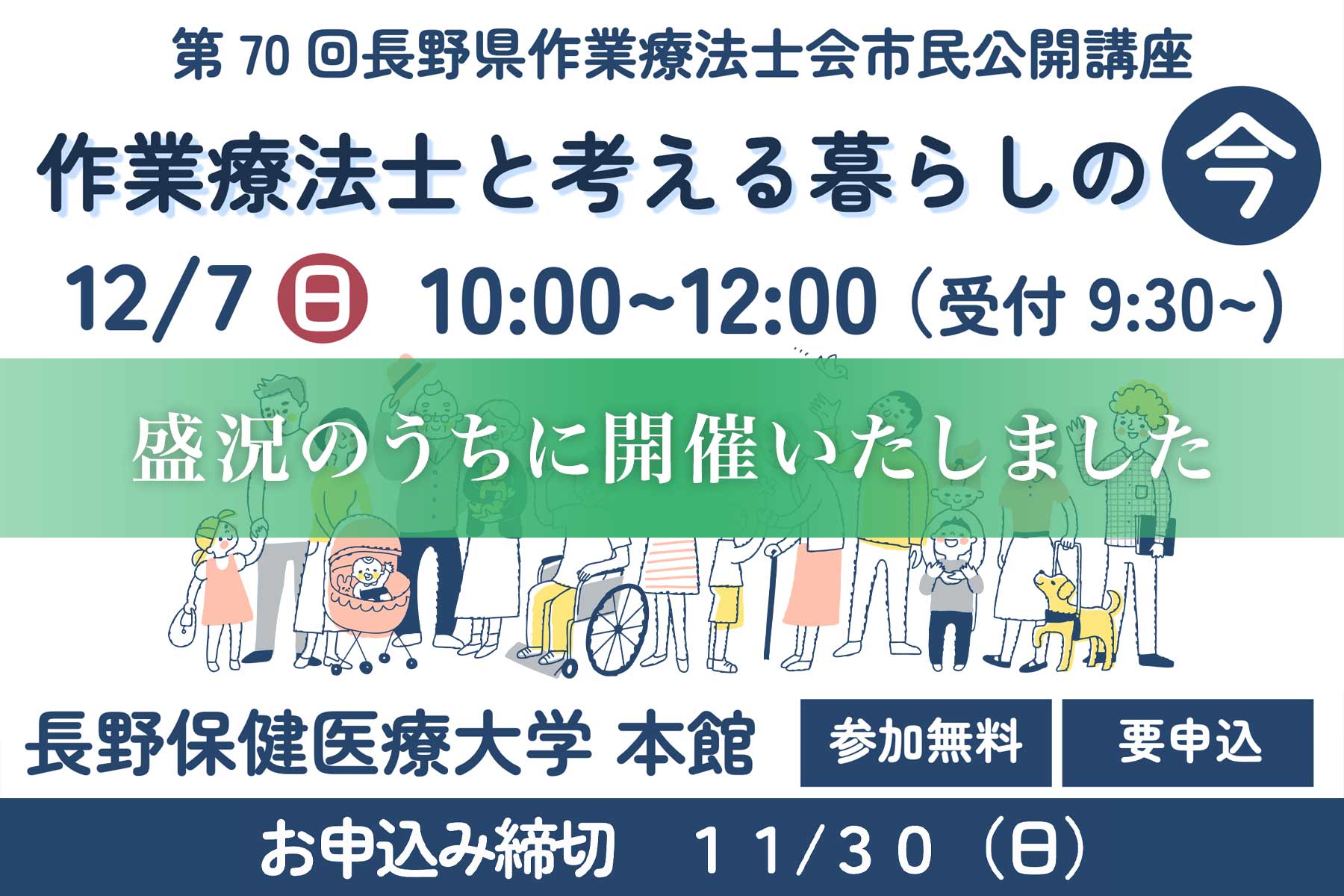 第70回市民公開講座